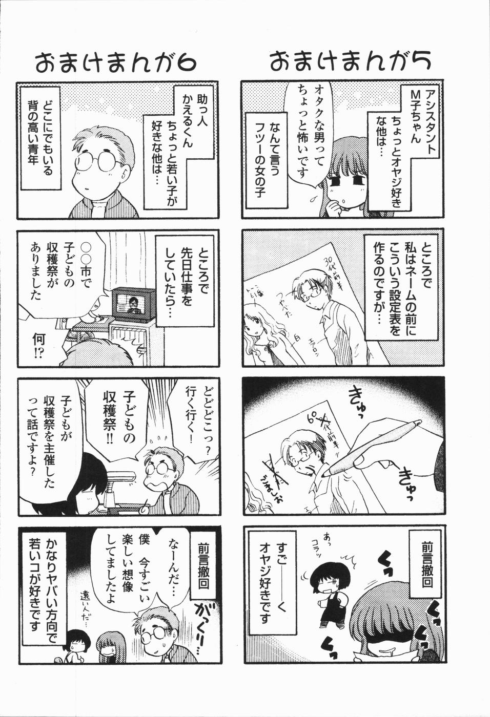 [ひろせみほ] 熱い胸騒ぎ