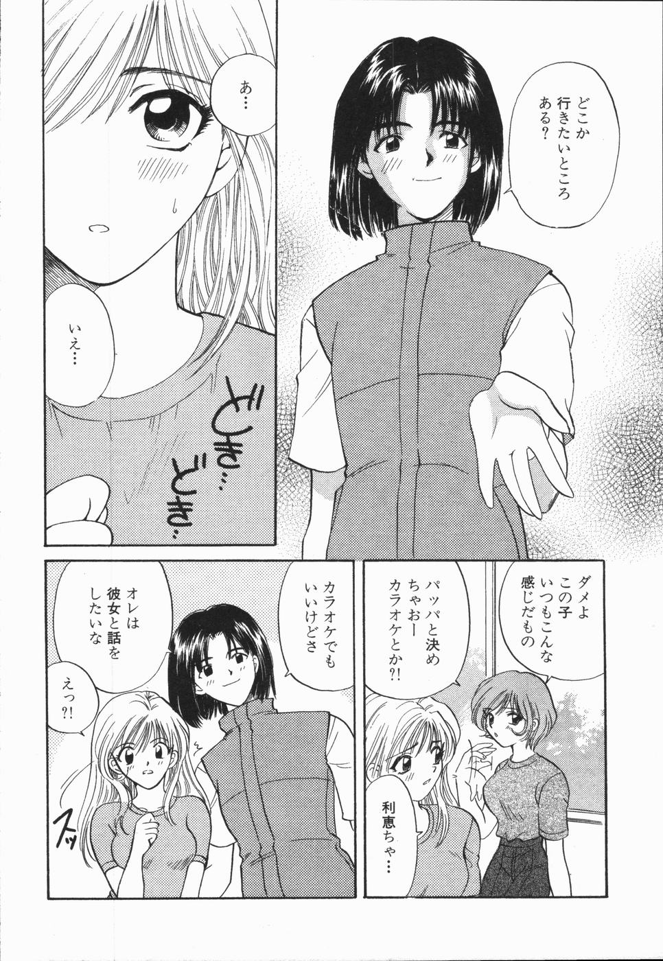 [ひろせみほ] 熱い胸騒ぎ