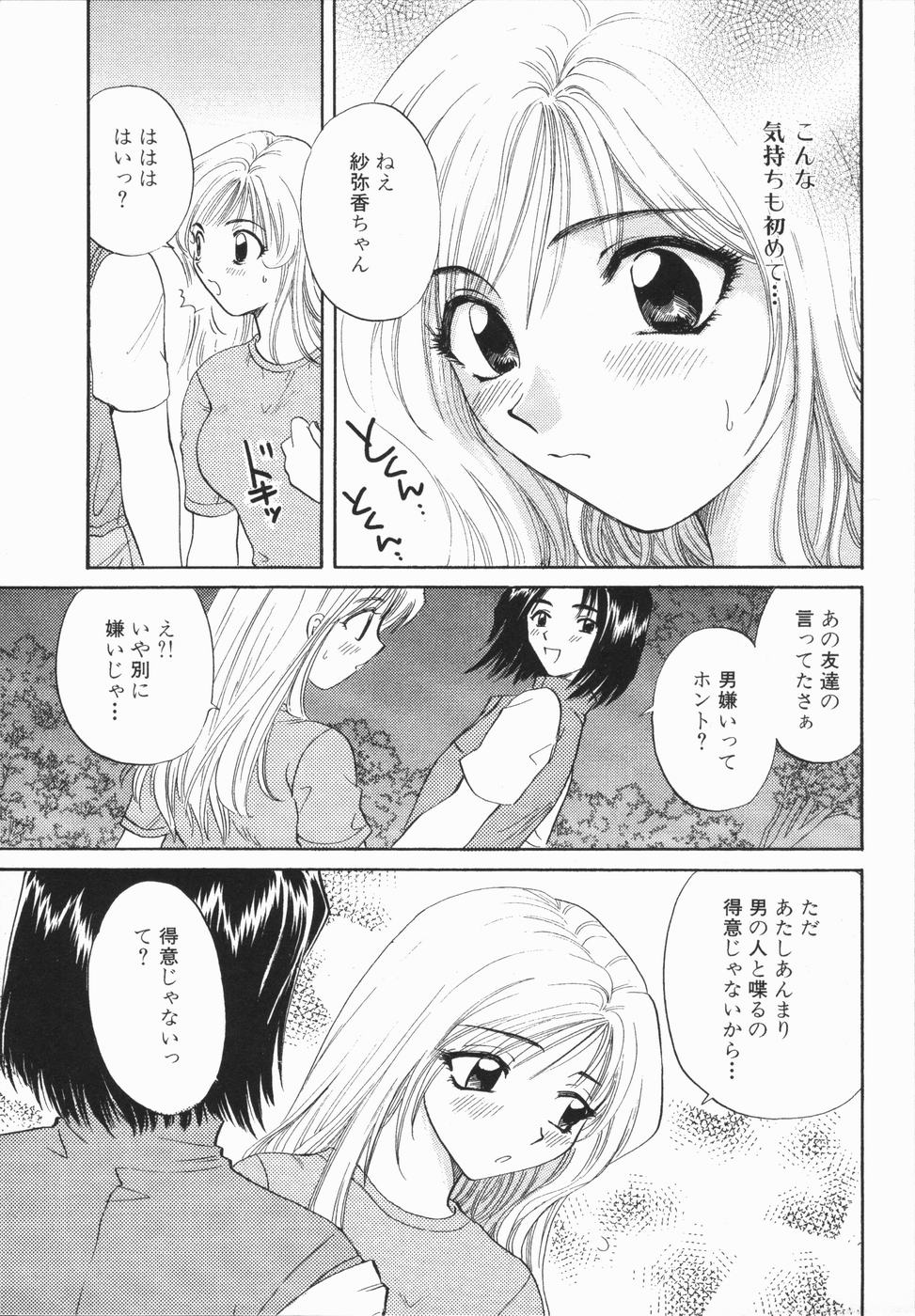 [ひろせみほ] 熱い胸騒ぎ