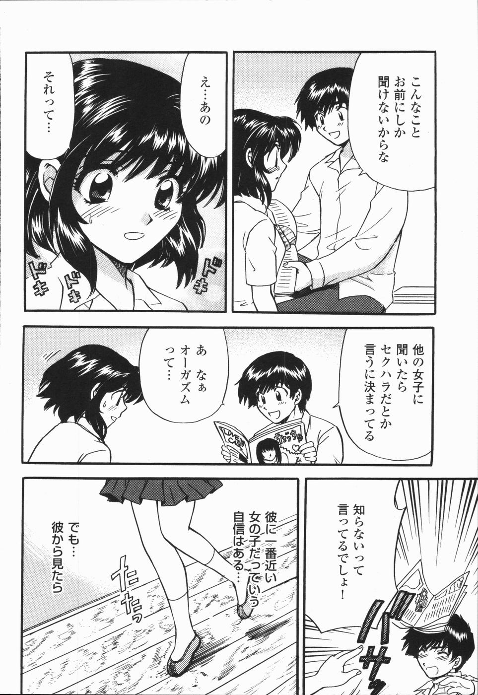 [ひろせみほ] 熱い胸騒ぎ