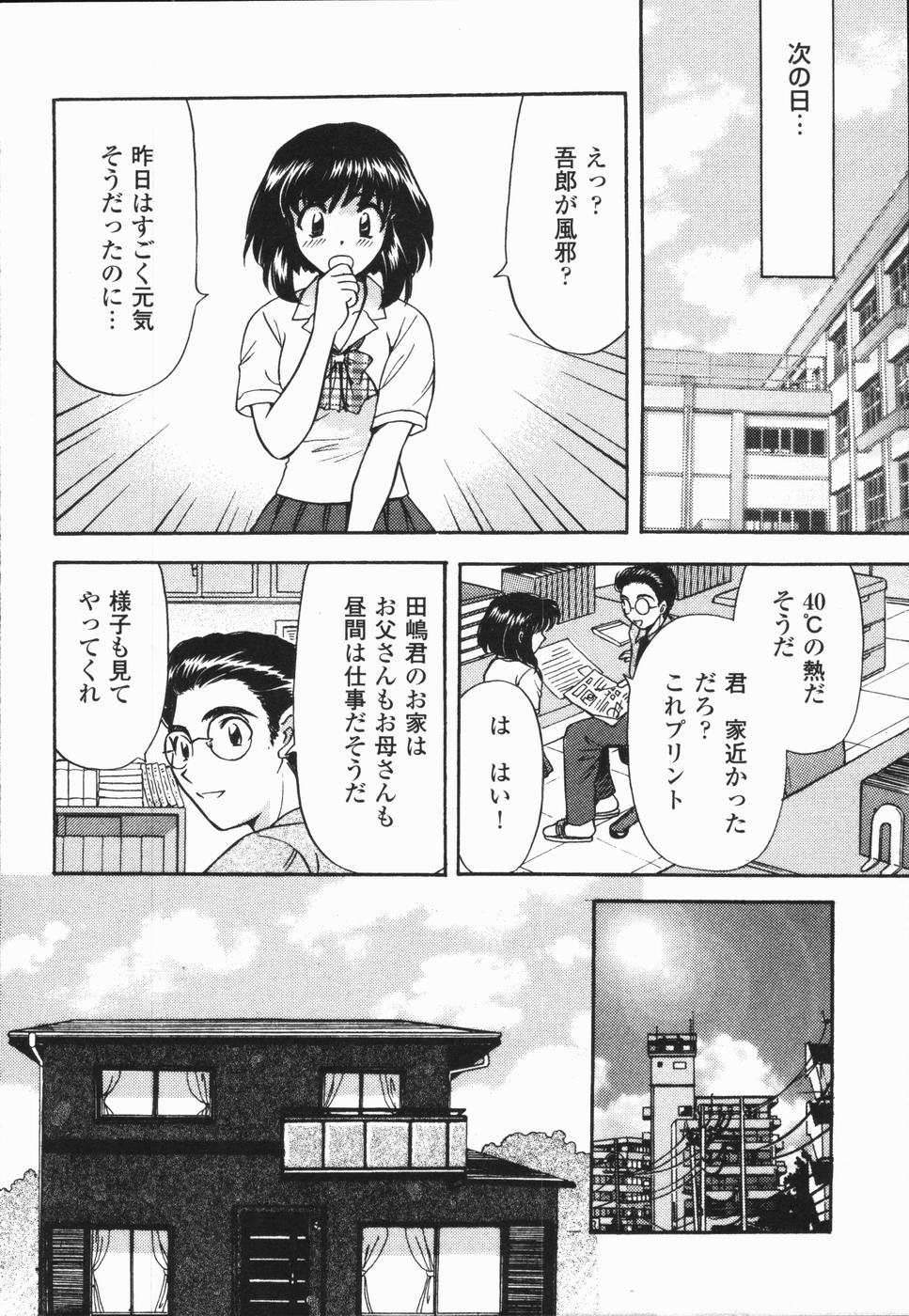 [ひろせみほ] 熱い胸騒ぎ