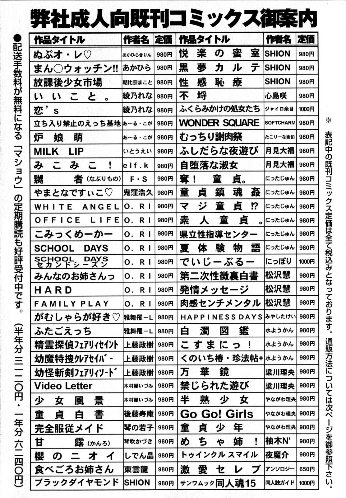 コミック・マショウ 2008年9月号