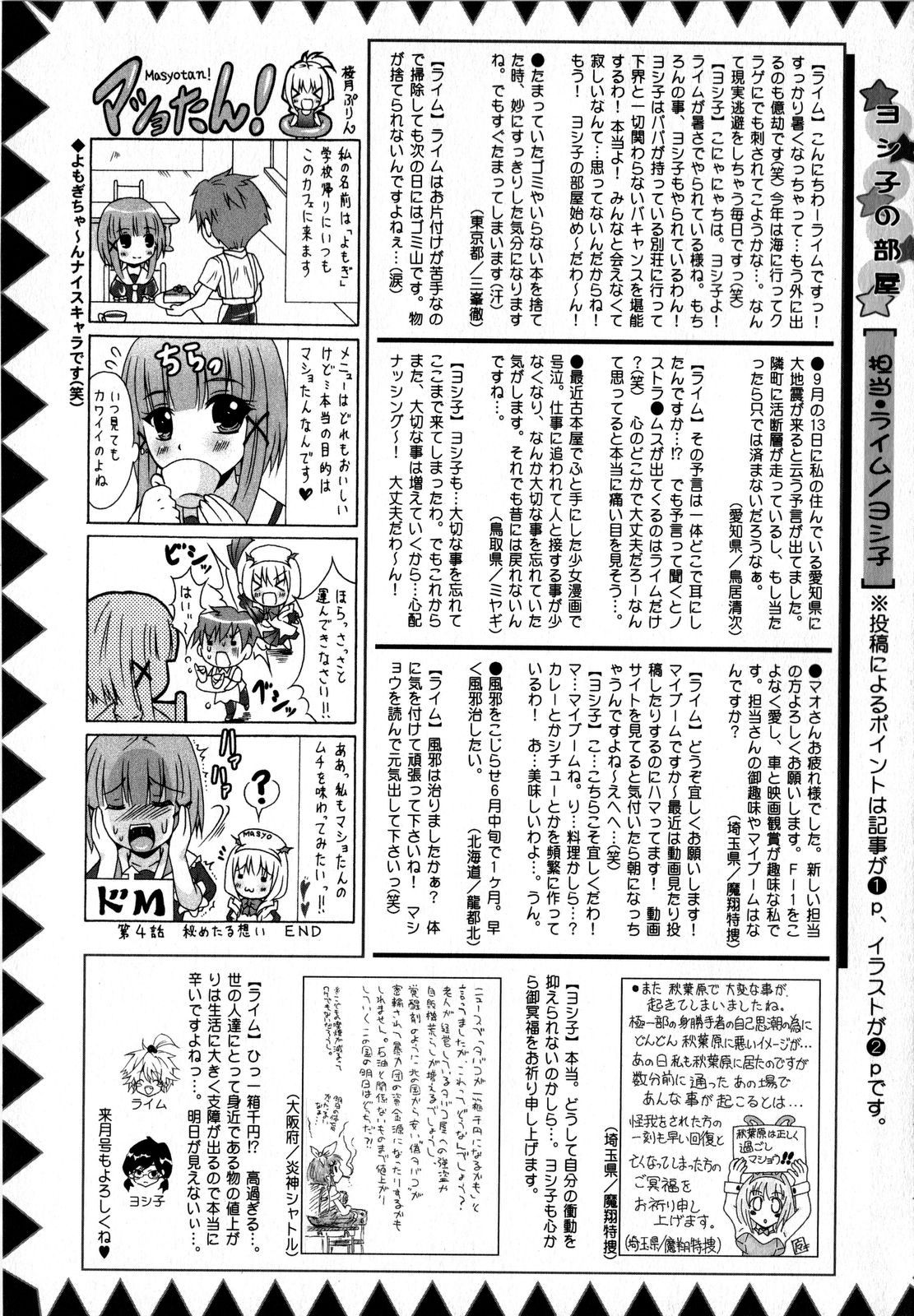 コミック・マショウ 2008年9月号