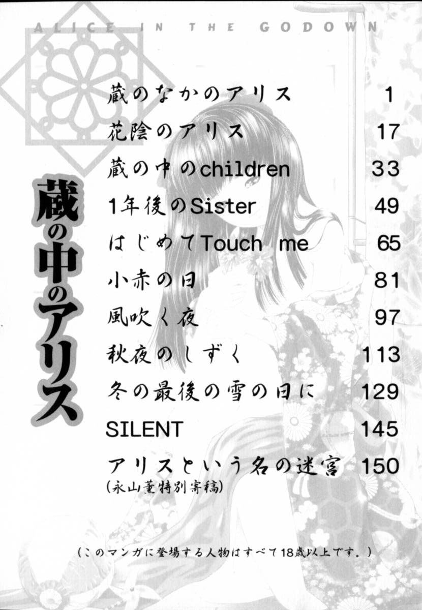 [八的暁] 蔵の中のアリス