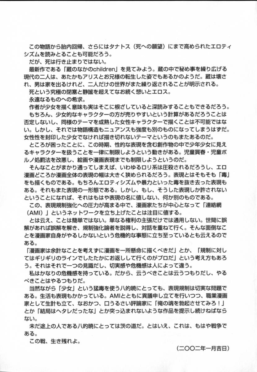 [八的暁] 蔵の中のアリス