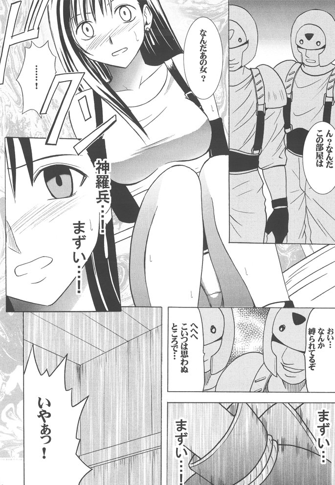 【クリムゾンコミックス】海館総集編（ファイナルファンタジーVII）