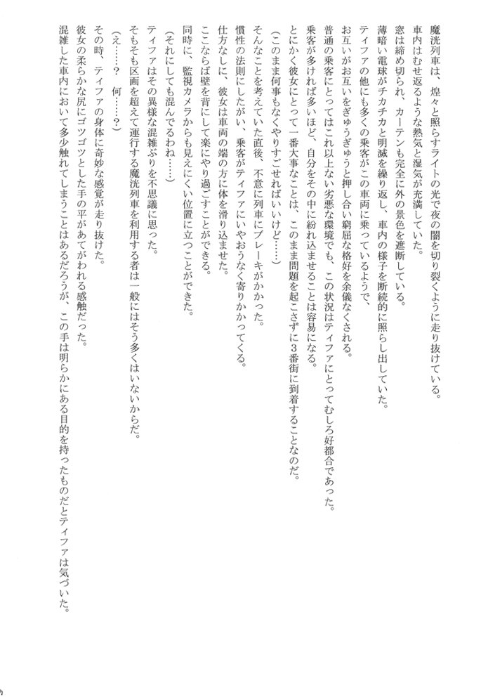 【クリムゾンコミックス】海館総集編（ファイナルファンタジーVII）