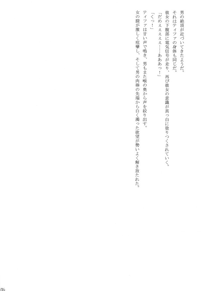 【クリムゾンコミックス】海館総集編（ファイナルファンタジーVII）