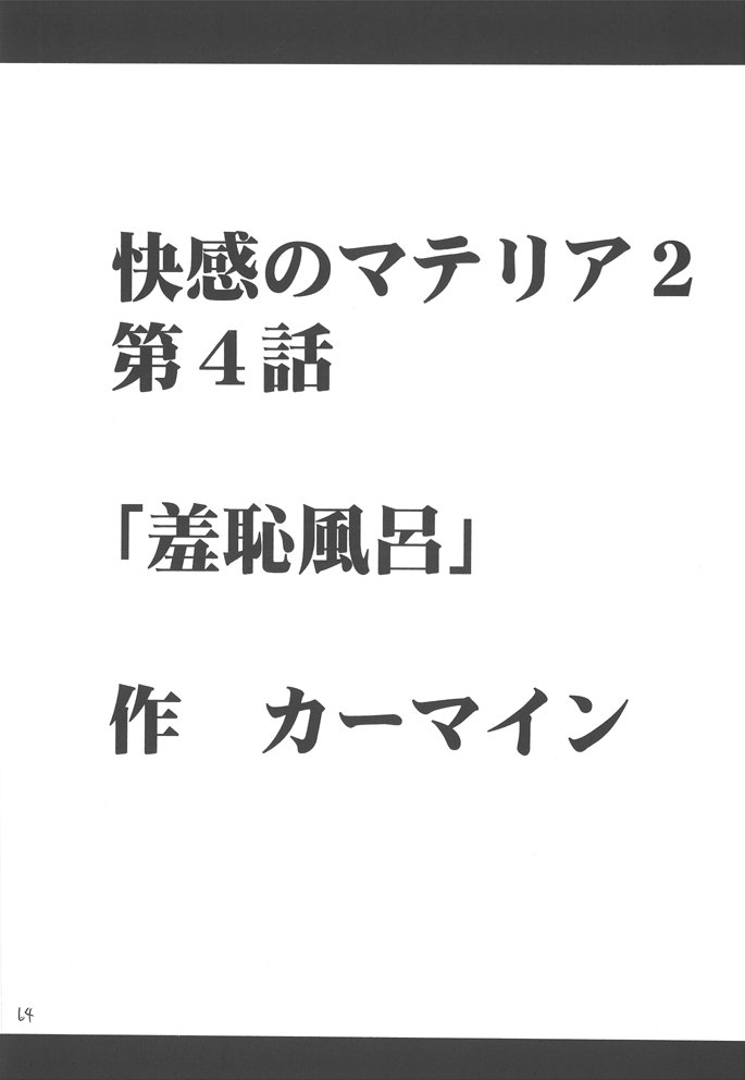 【クリムゾンコミックス】海館総集編（ファイナルファンタジーVII）