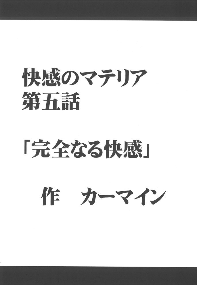 【クリムゾンコミックス】海館総集編（ファイナルファンタジーVII）