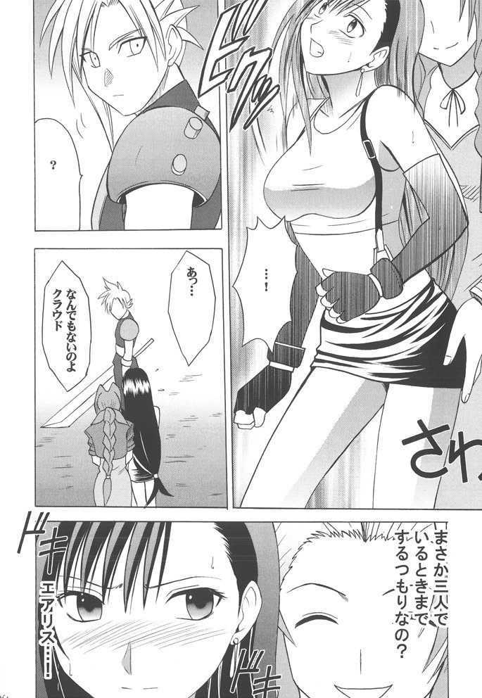 【クリムゾンコミックス】海館総集編（ファイナルファンタジーVII）