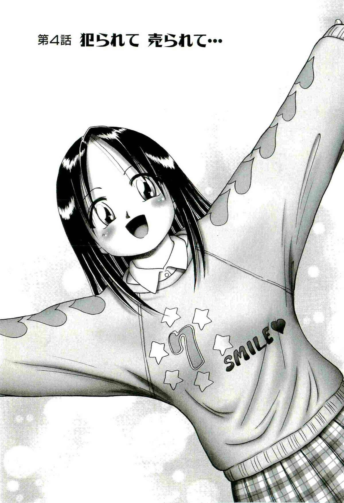 [某零] 幼い果実 ~淫行娼学生の放課後~ 上