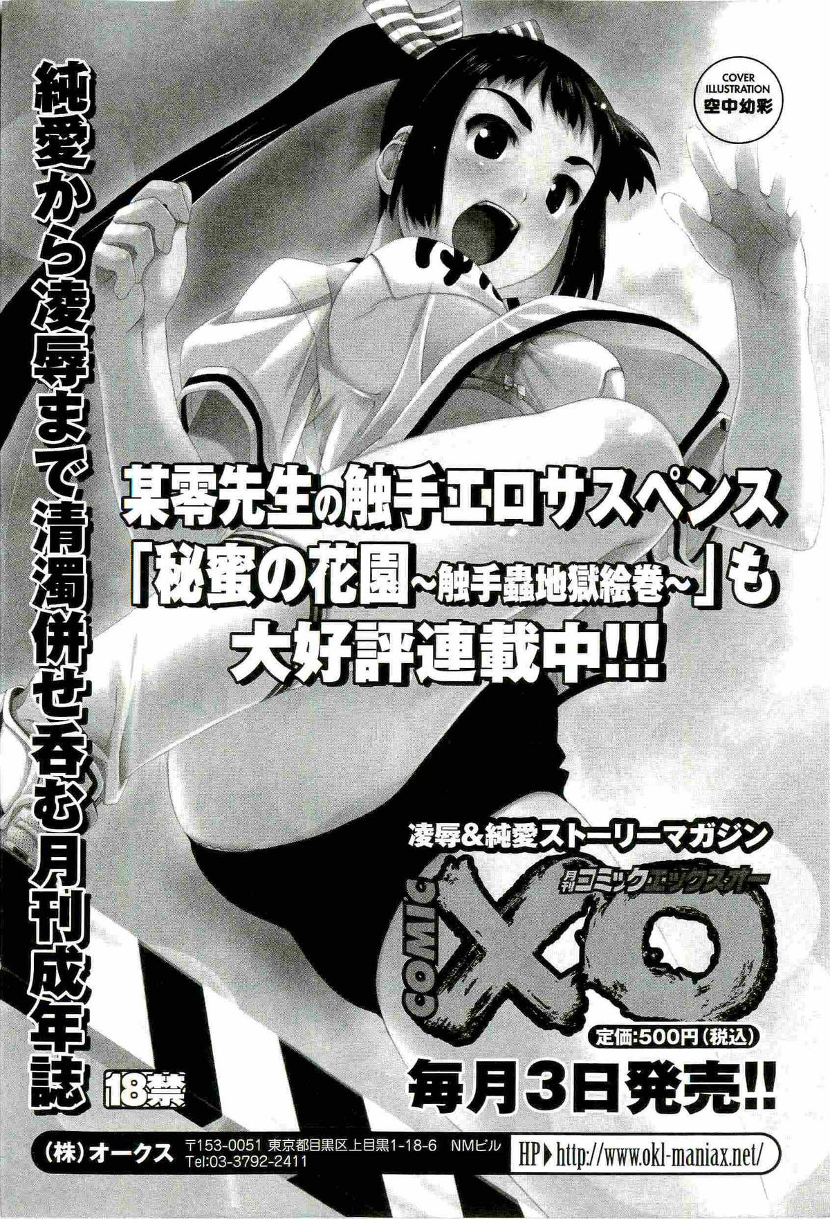 [某零] 幼い果実 ~淫行娼学生の放課後~ 上