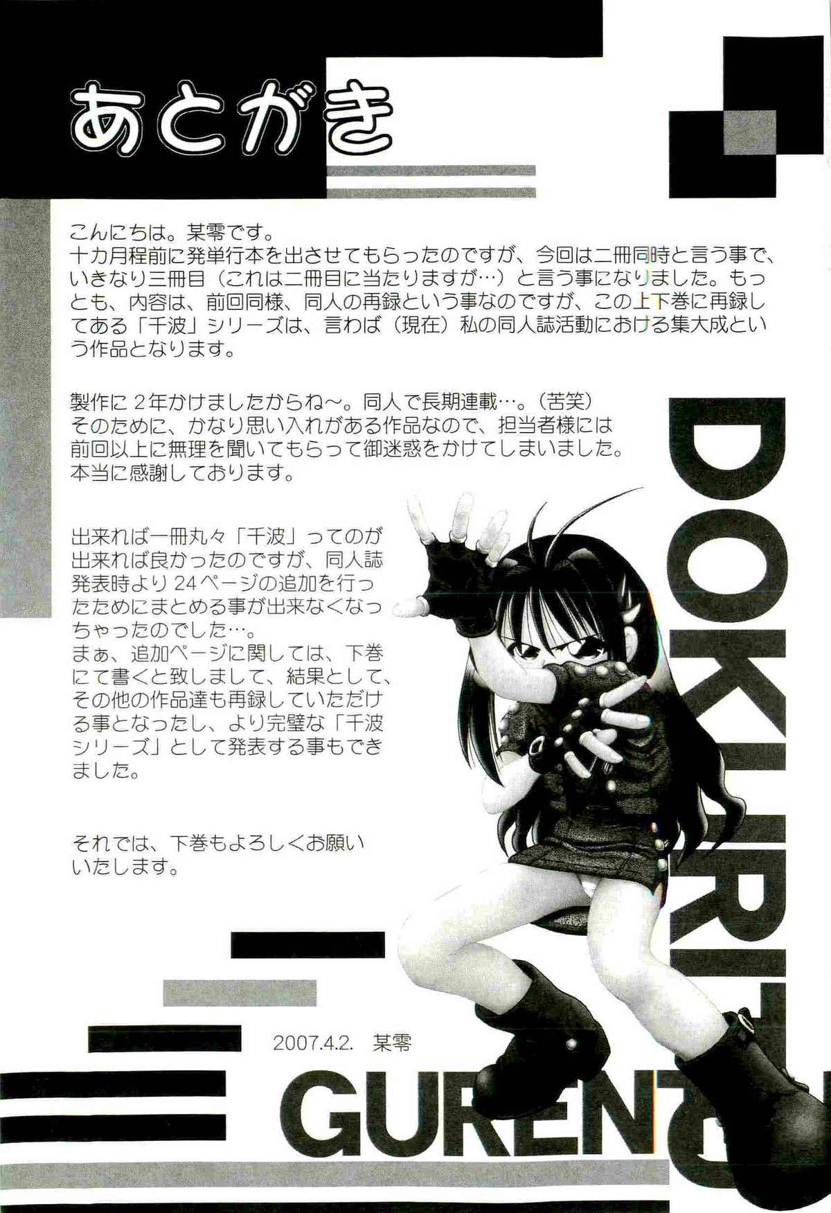 [某零] 幼い果実 ~淫行娼学生の放課後~ 上