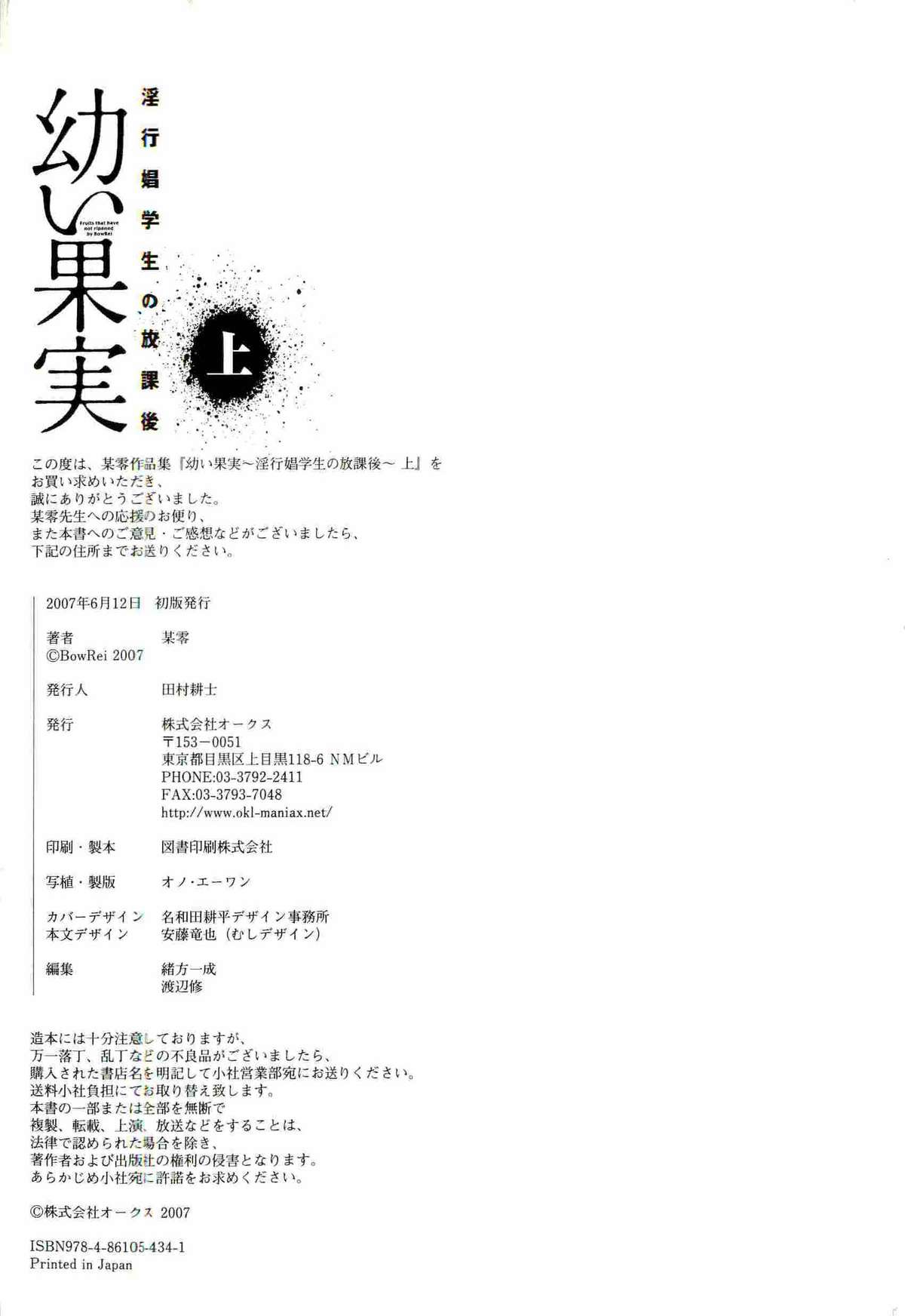 [某零] 幼い果実 ~淫行娼学生の放課後~ 上