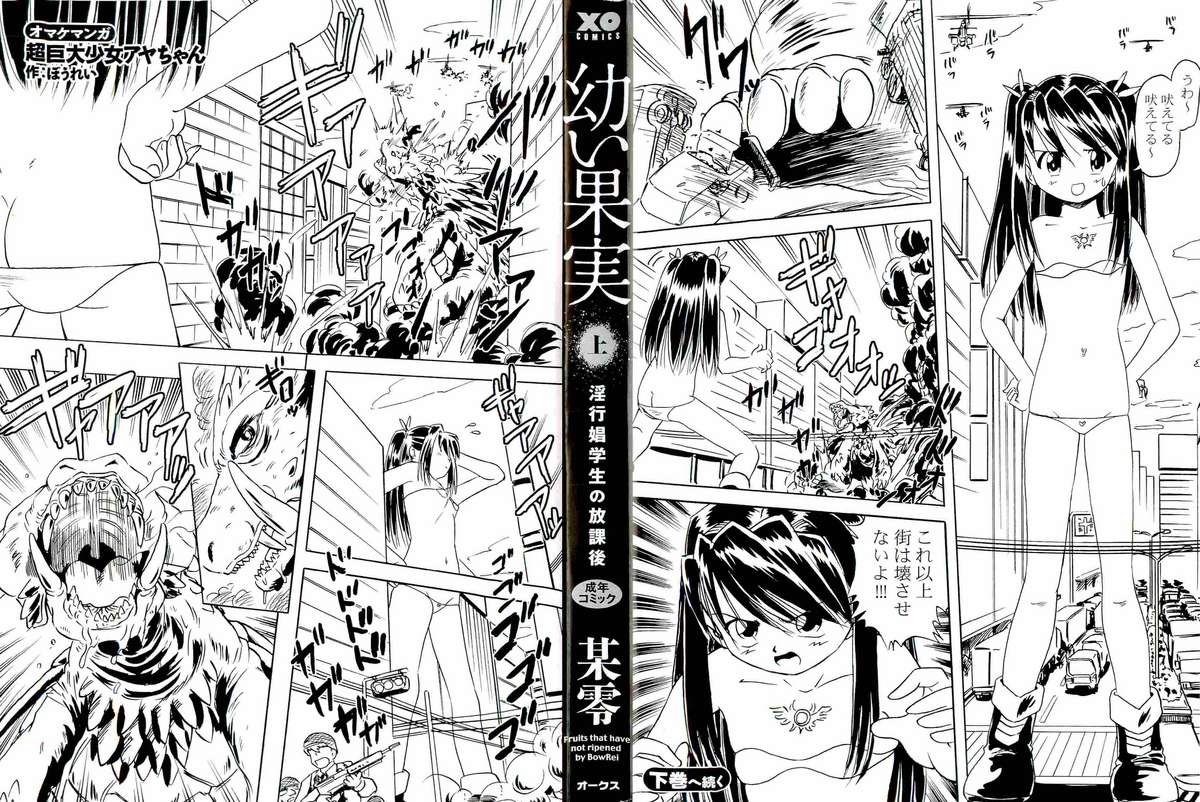 [某零] 幼い果実 ~淫行娼学生の放課後~ 上