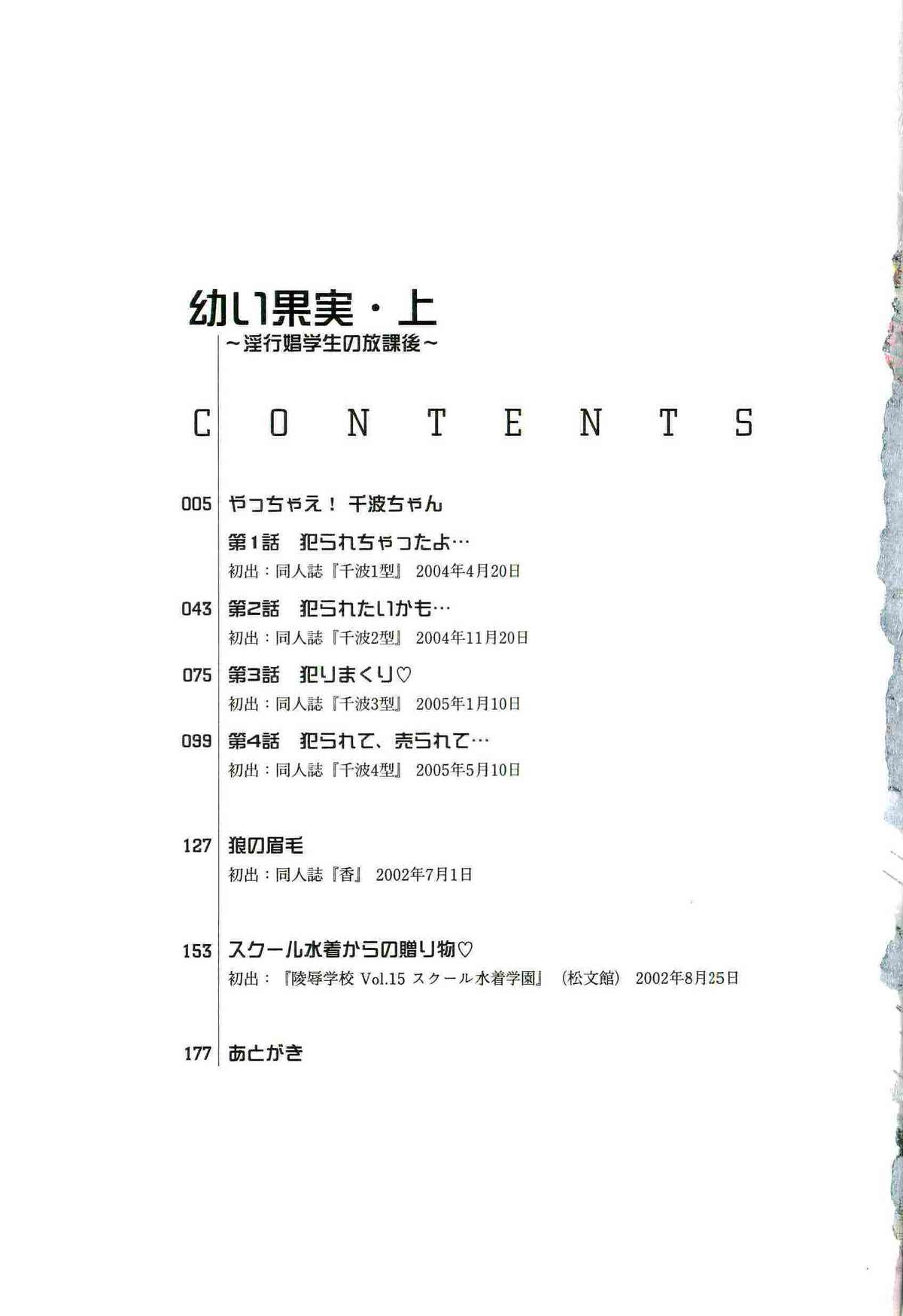 [某零] 幼い果実 ~淫行娼学生の放課後~ 上