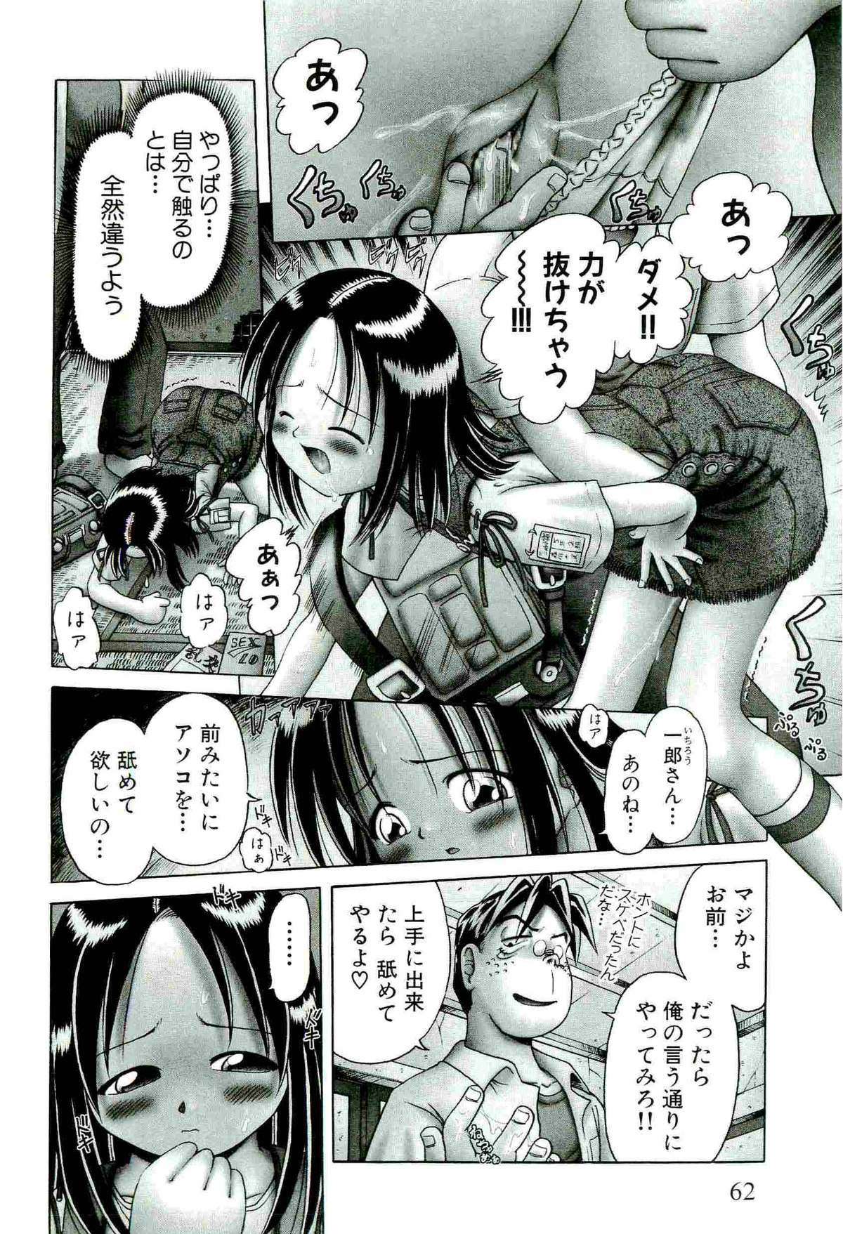 [某零] 幼い果実 ~淫行娼学生の放課後~ 上