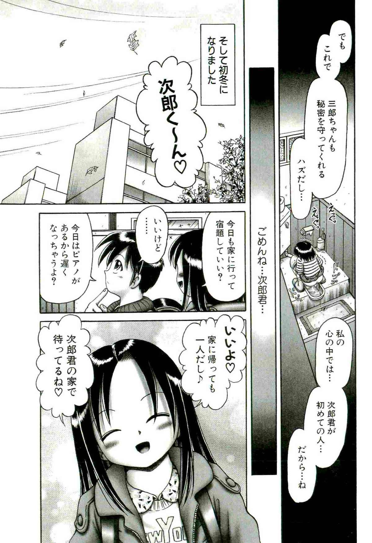 [某零] 幼い果実 ~淫行娼学生の放課後~ 上
