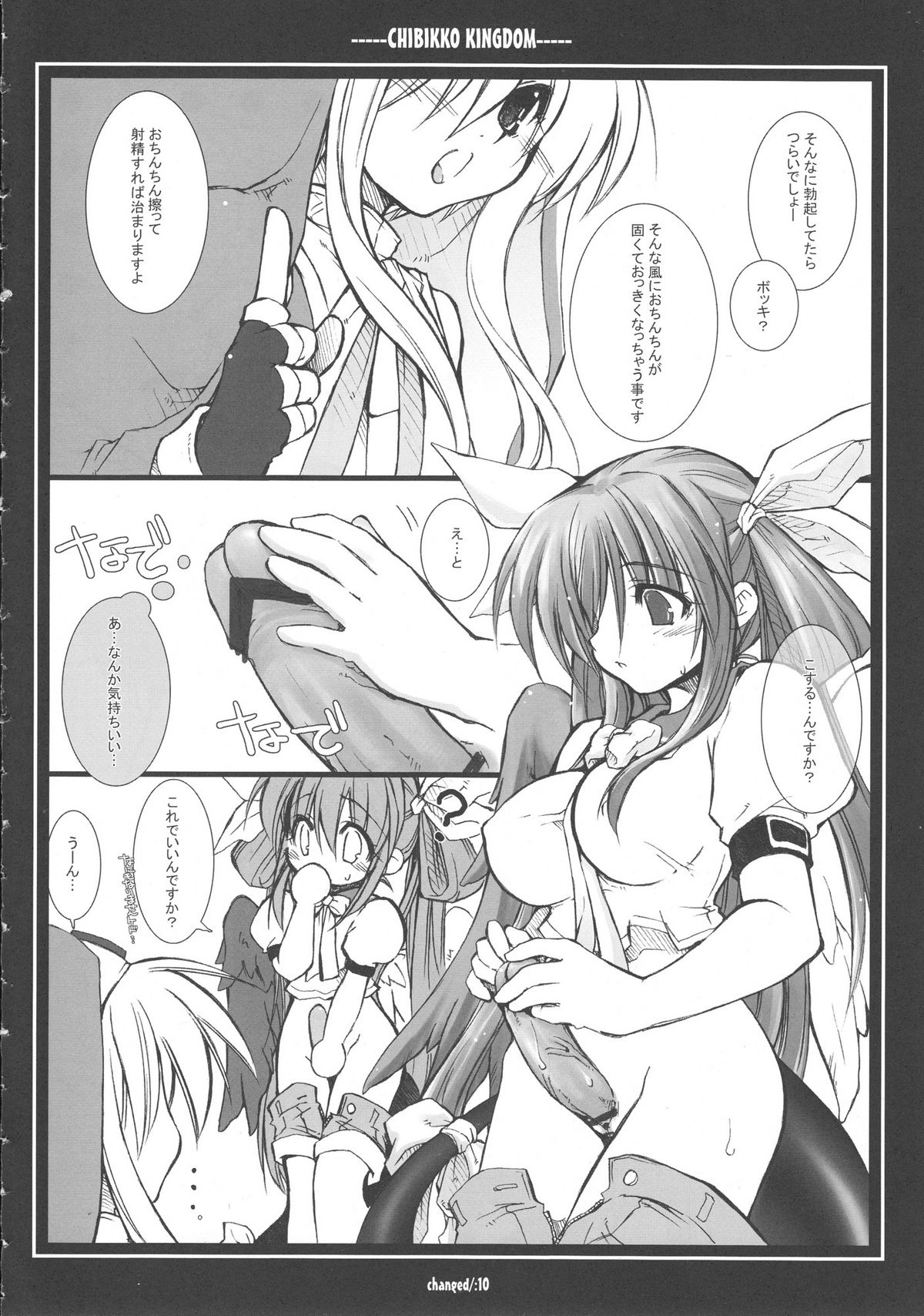 (C64) [CHIBIKKO KINGDOM (けこちゃ)] Changed (ギルティギア)