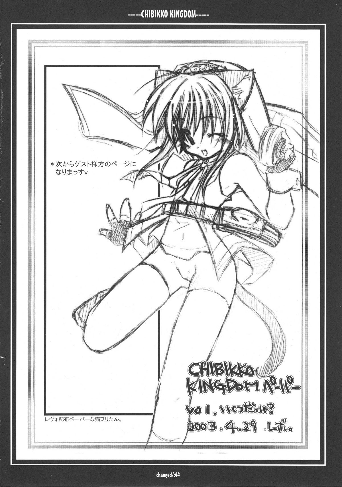 (C64) [CHIBIKKO KINGDOM (けこちゃ)] Changed (ギルティギア)