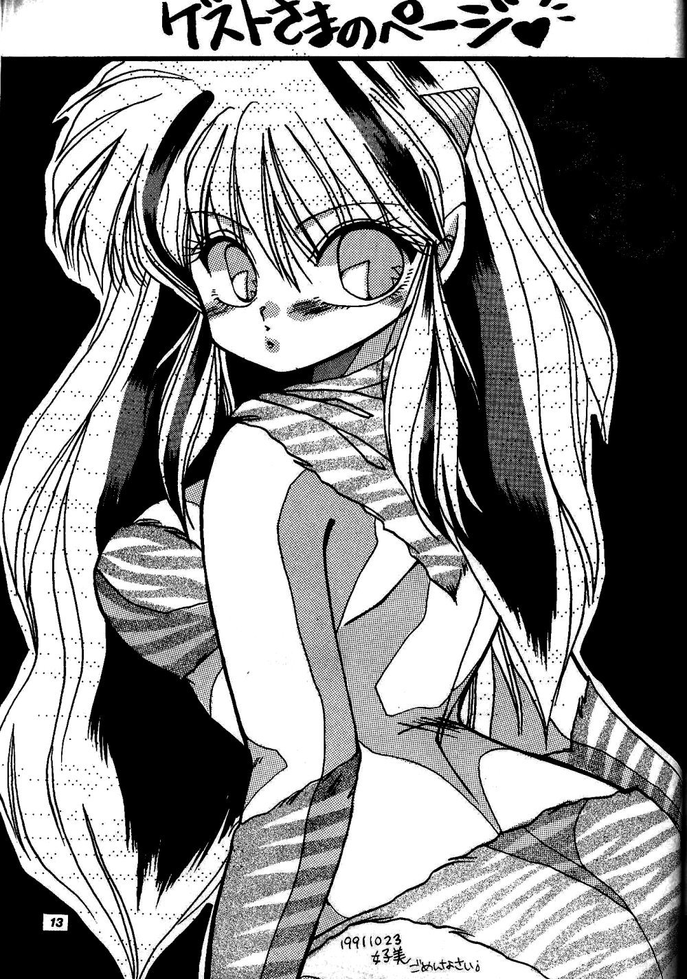 バニークラッシュ（らんま1/2）