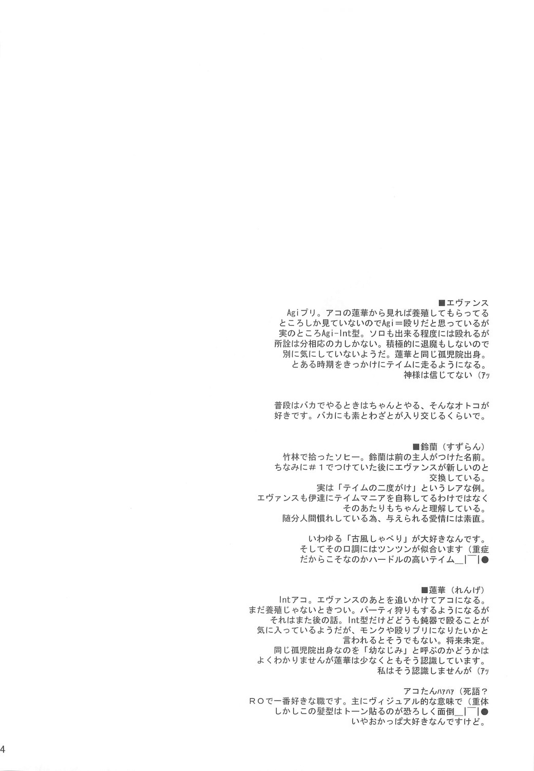 (C74) [Purgic I.M.O (紫カジマ)] Full style #1 (ラグナロクオンライン)