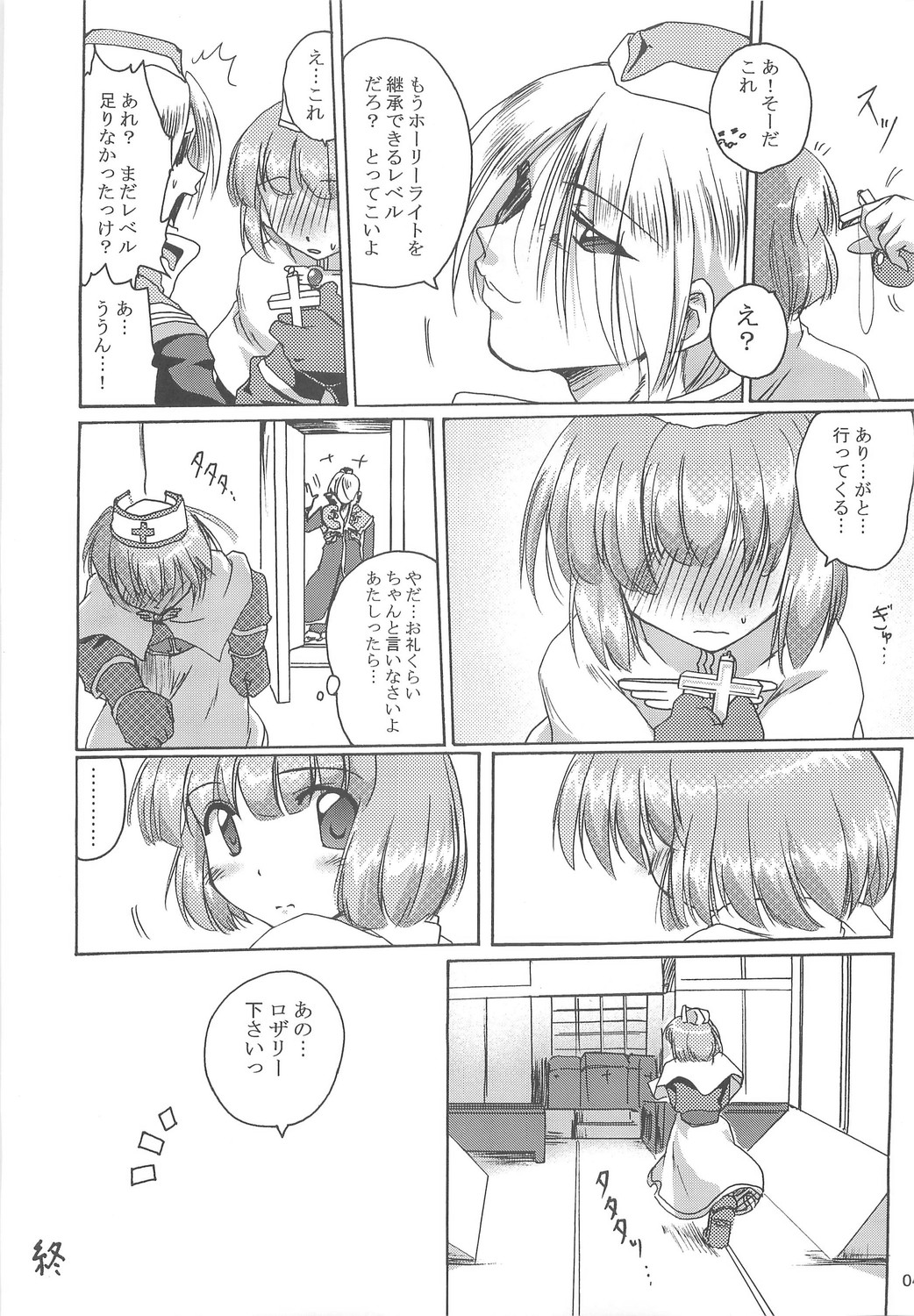 (C74) [Purgic I.M.O (紫カジマ)] Full style #1 (ラグナロクオンライン)