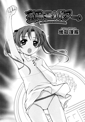 [増田逢羅] 五円玉パワ→ (COMIC RiN 2006年8月号) [英訳]