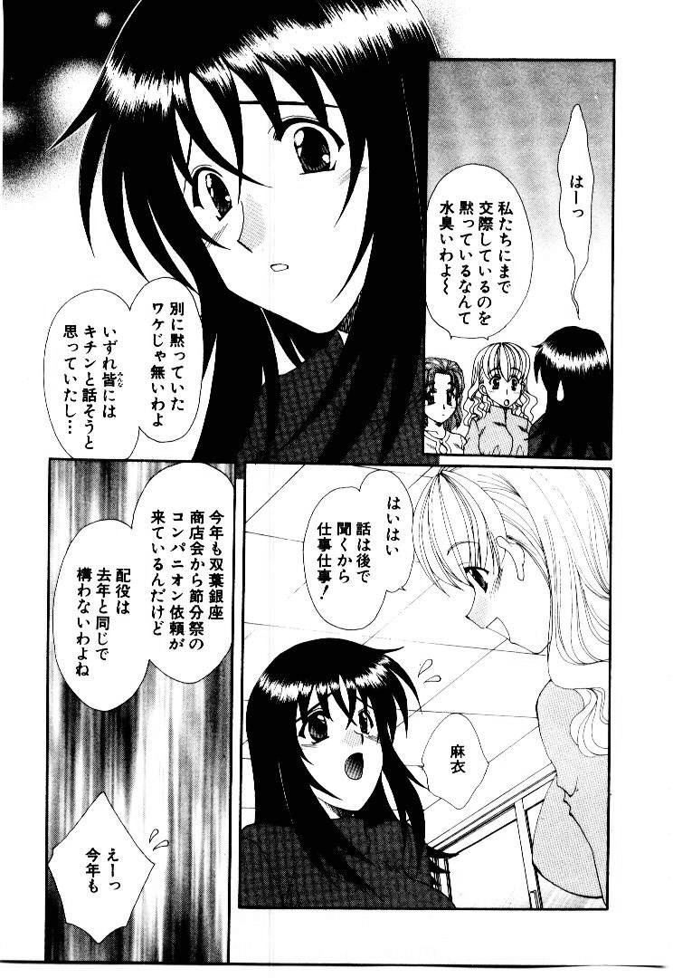 [黒河澪] 言葉にできない恋をしよう