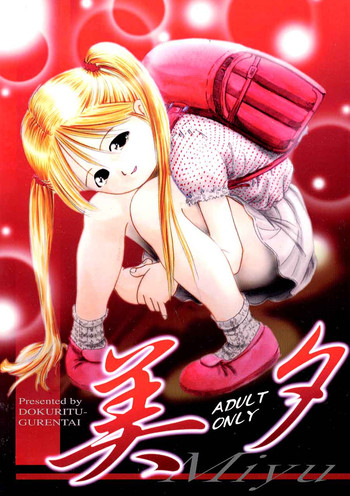 [独立愚連隊 (某零)] 実夕