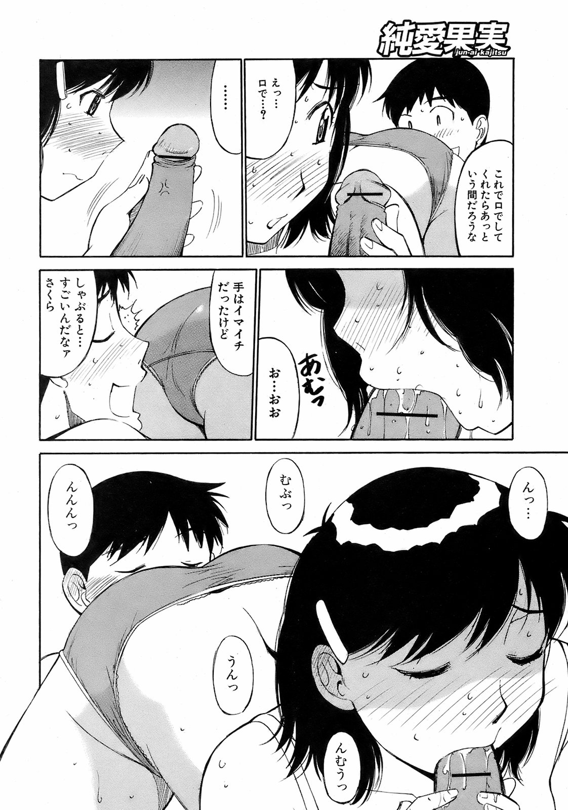 純愛果実 2008年9月号