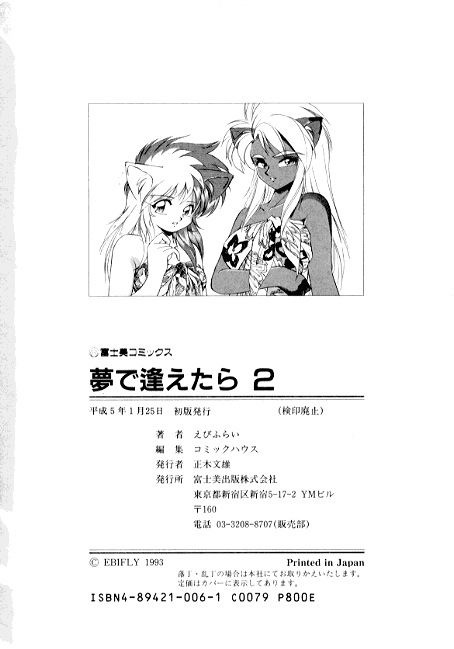 [えびふらい] 夢で逢えたら2