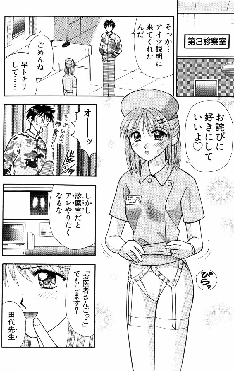 [車海老] 看護婦さんとえっちしよ