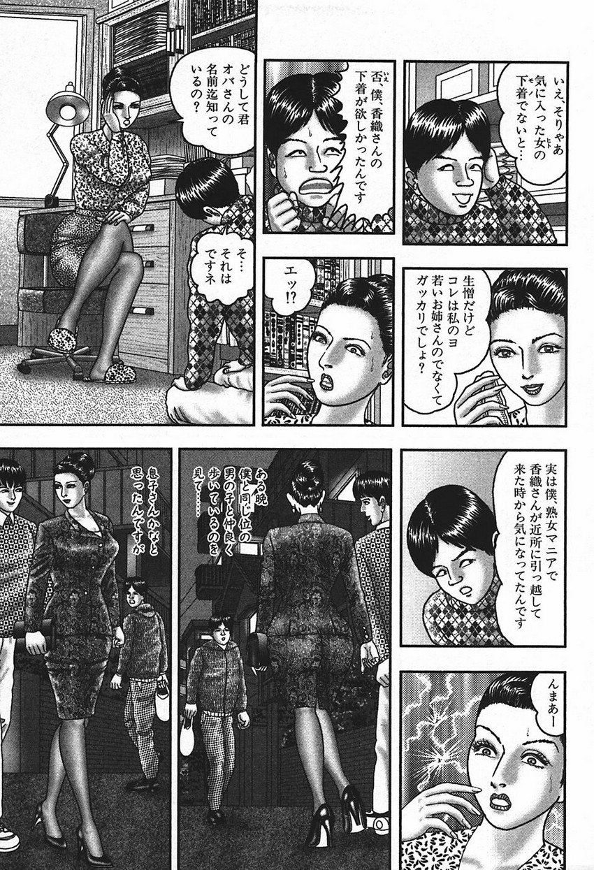 [堀江耽閨] 熟女ゲーム④