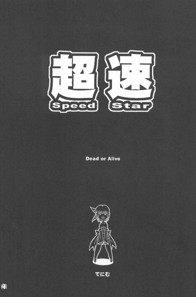(C58) [パワースライド (うっとりくん、でにむ)] 風閃 (ゾイド -ZOIDS-、デッド・オア・アライブ)