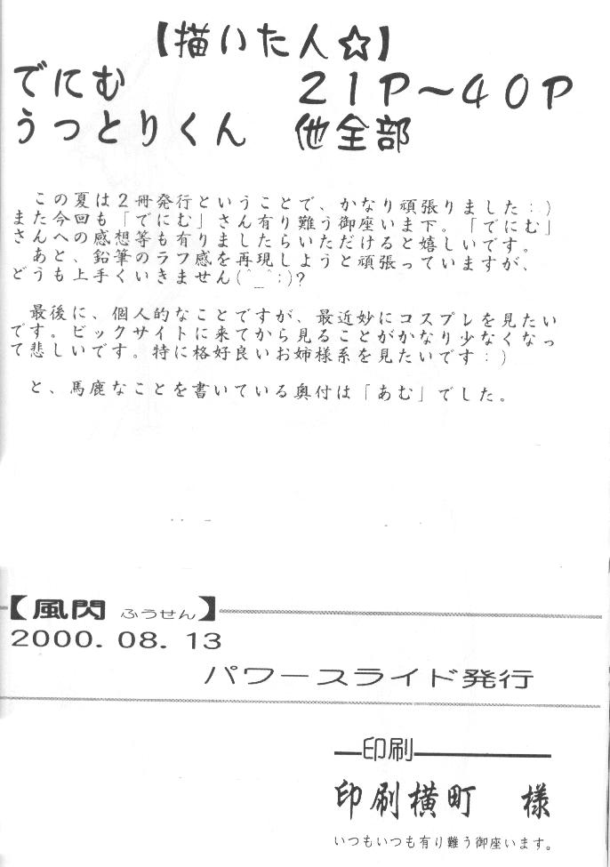 (C58) [パワースライド (うっとりくん、でにむ)] 風閃 (ゾイド -ZOIDS-、デッド・オア・アライブ)