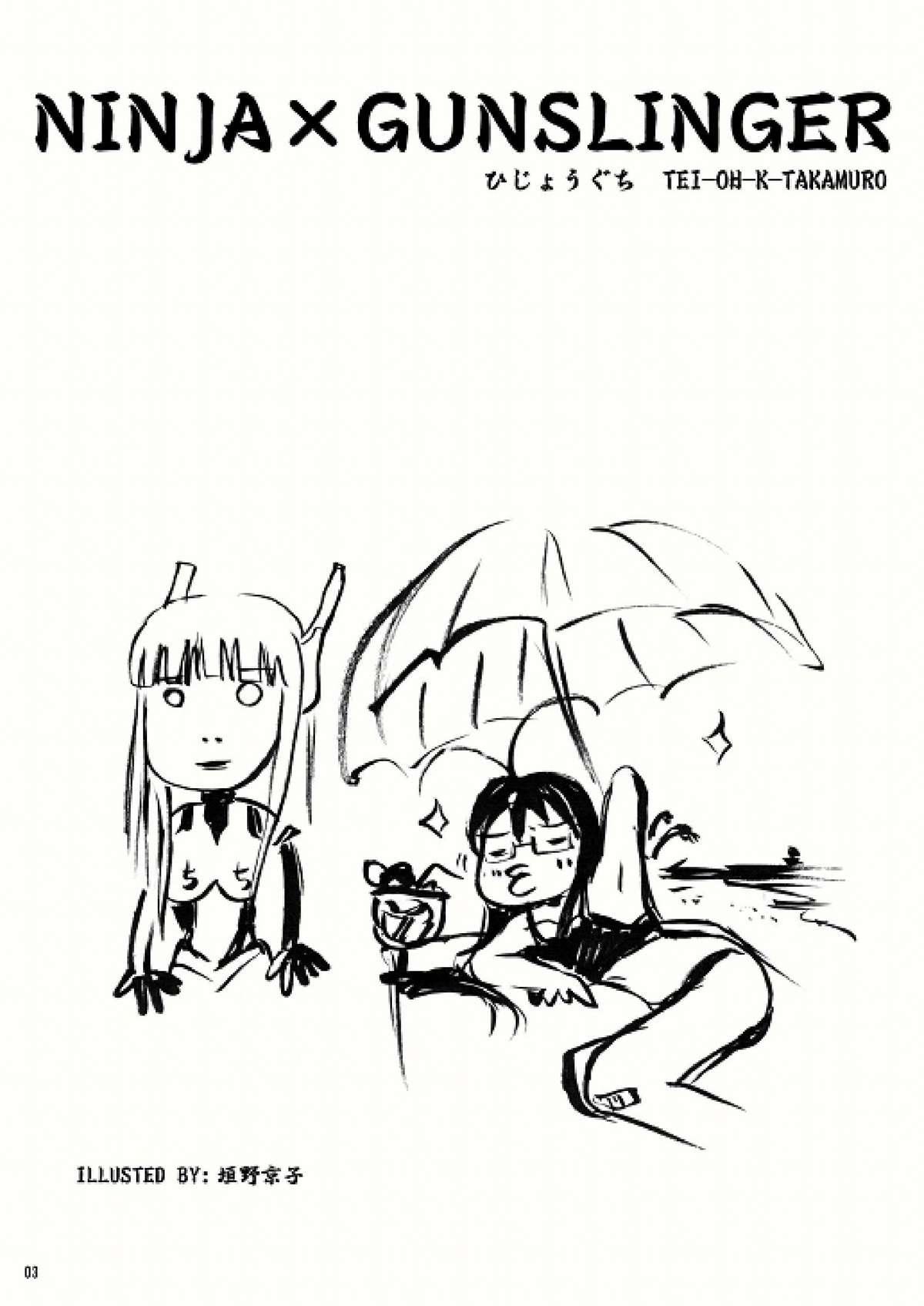 (C71) [ひじょうぐち (TEI-OH-K-TAKAMURO)] NINJA×GUNSLINGER A (魔法先生ネギま!)