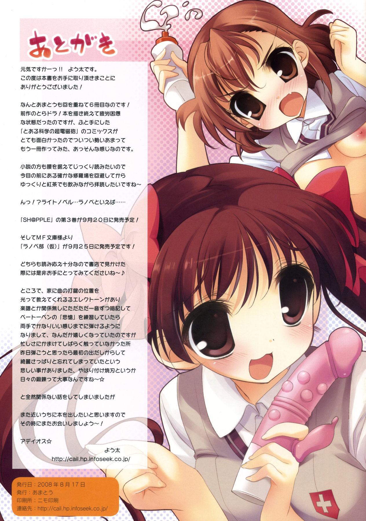 (C74) [あまとう (よう太)] あまとう 陸 (とある科学の超電磁砲)