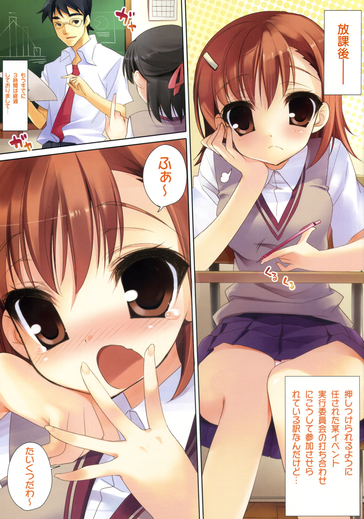 (C74) [あまとう (よう太)] あまとう 陸 (とある科学の超電磁砲)