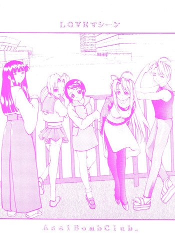 浅井爆弾クラブ-ラブひな（ラブひな）