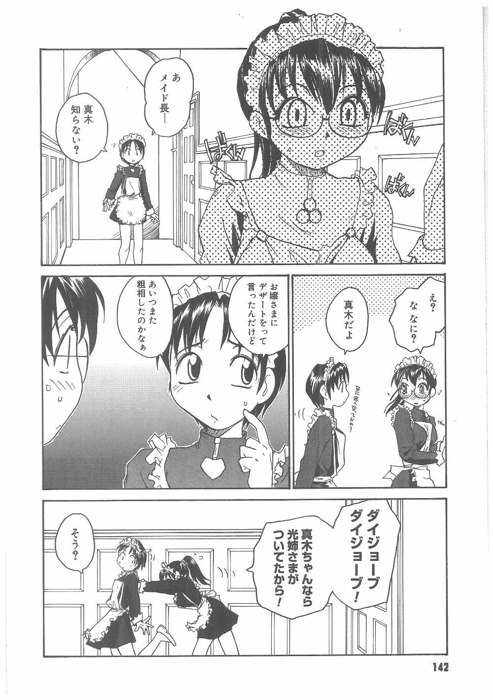 [RaTe] ミルクメイド