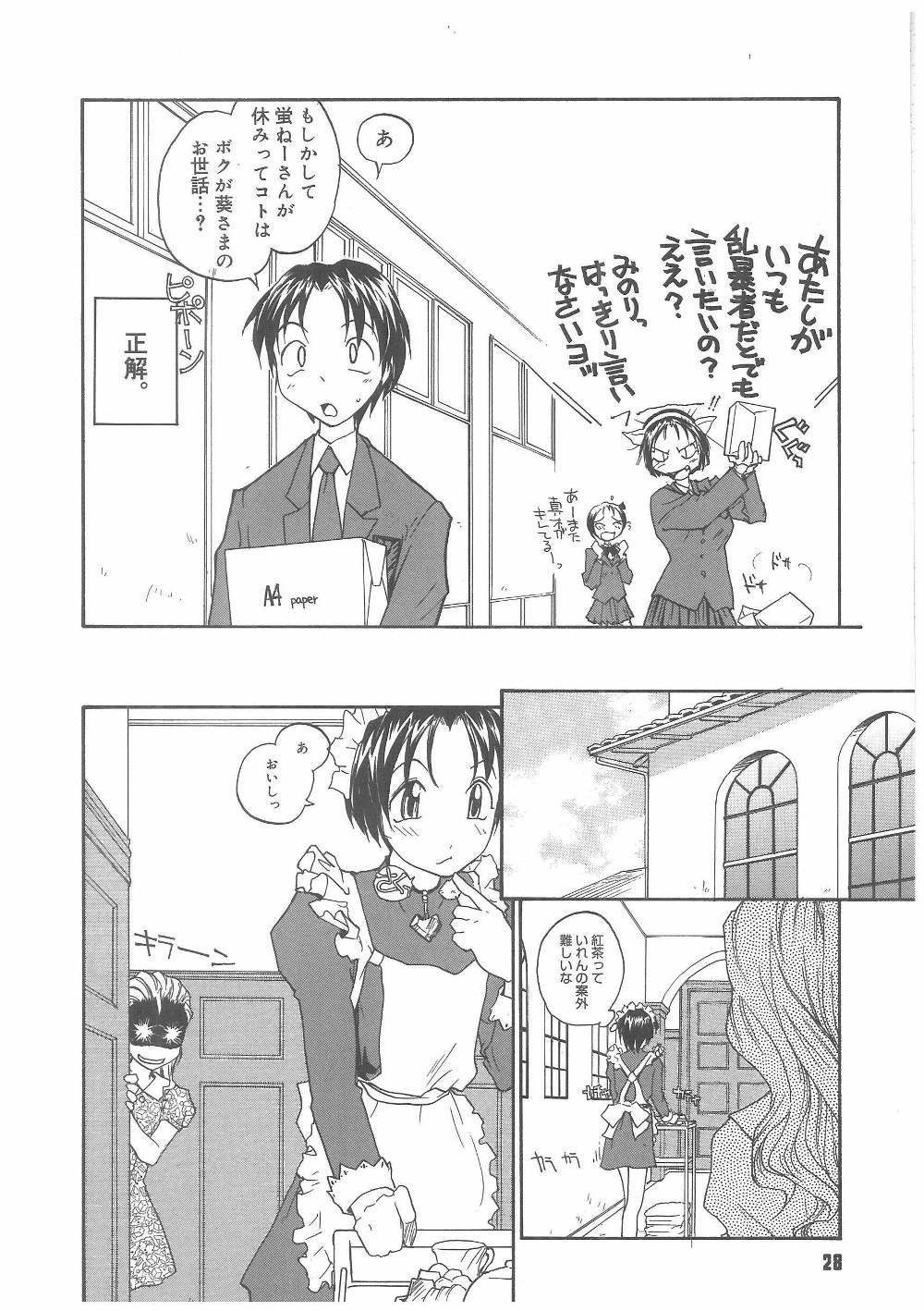 [RaTe] ミルクメイド