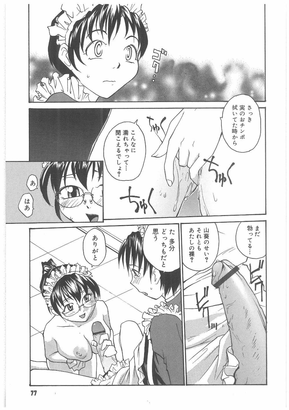 [RaTe] ミルクメイド