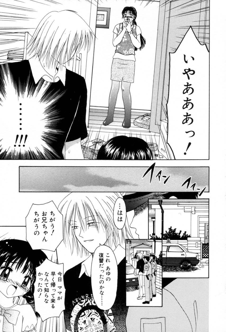 [あざみ野圭二] immature