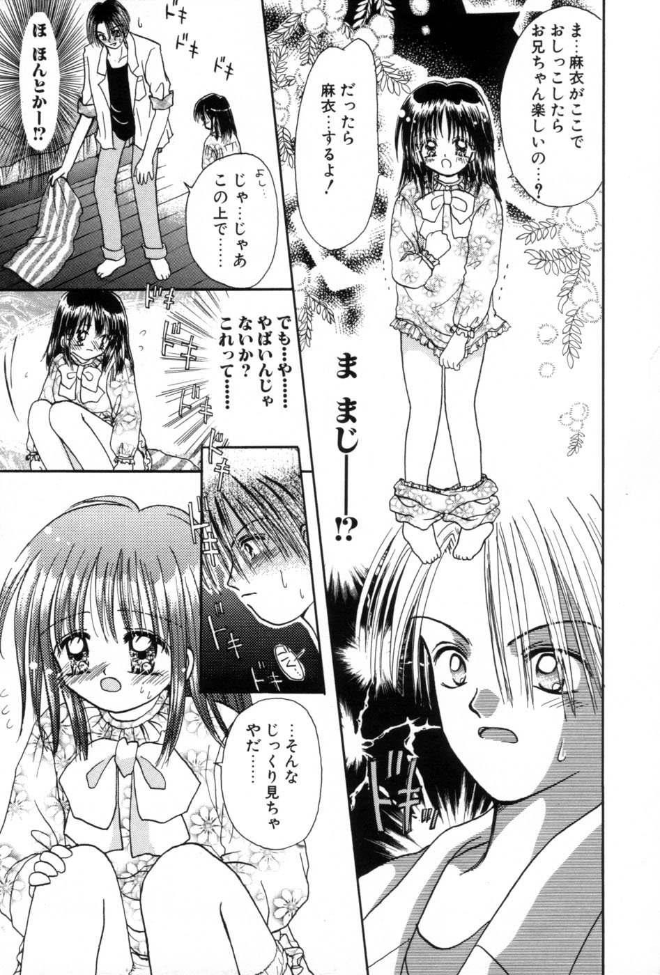 [あざみ野圭二] immature