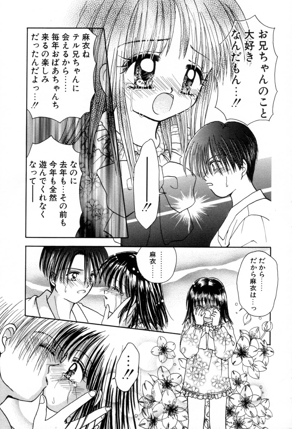 [あざみ野圭二] immature