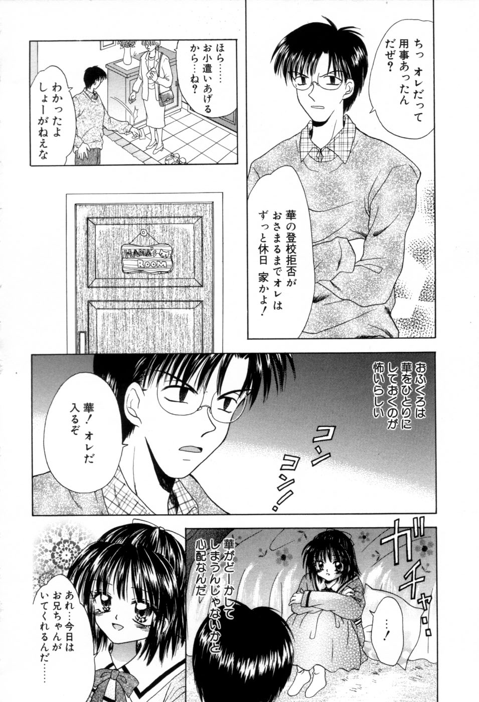 [あざみ野圭二] immature