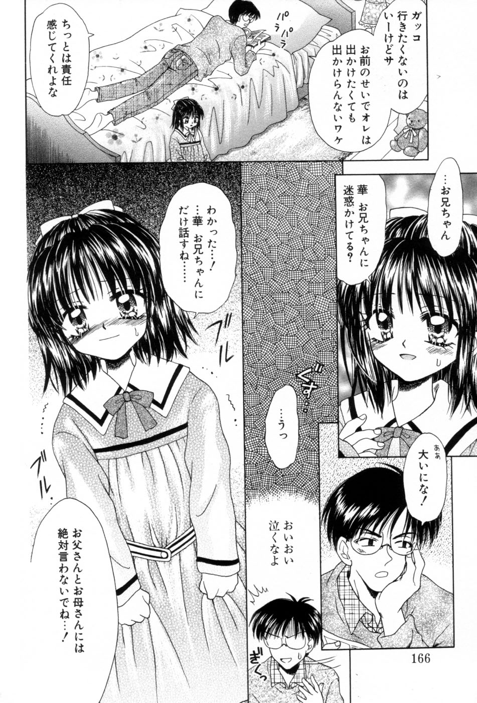 [あざみ野圭二] immature