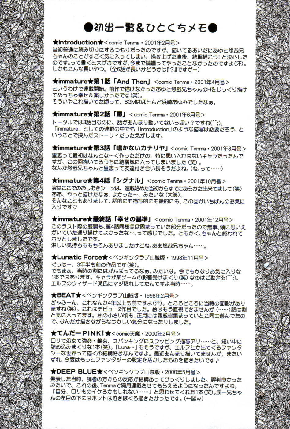 [あざみ野圭二] immature